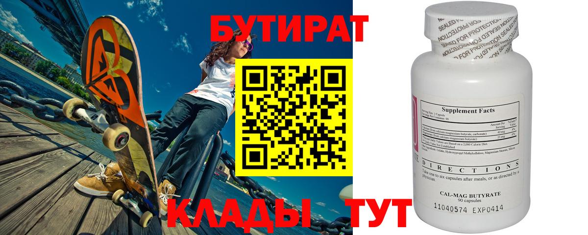 БУТИРАТ 1.4BDO  Вход с VPN  БУТИРАТ  Майский 