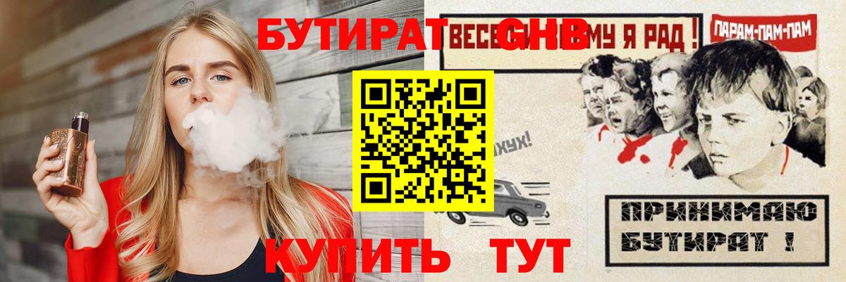 Бутират Butirat Майский