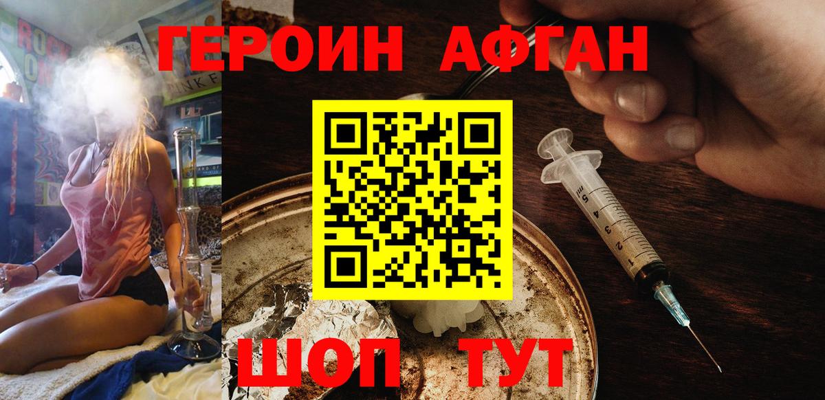 ГЕРОИН  Вход с VPN  Майский  ГЕРОИН Афган 