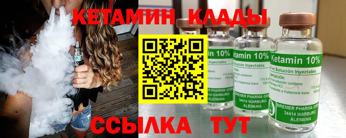 КЕТАМИН ketamine  Вход с VPN  Майский 