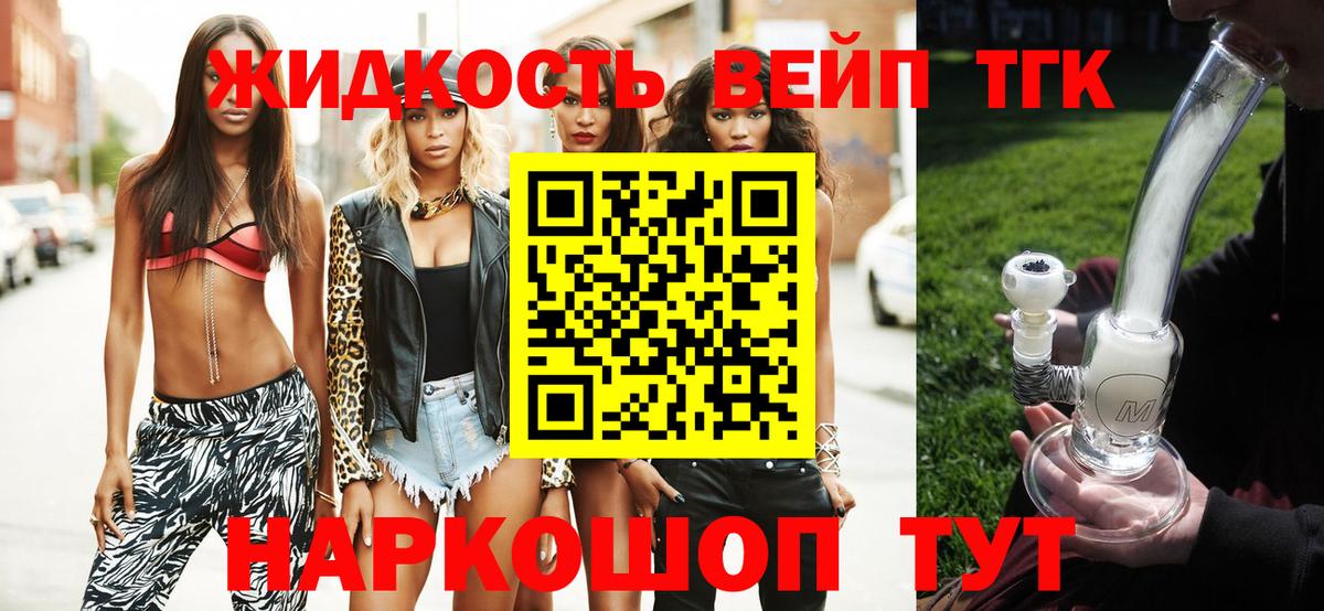 ТГК вейп  Вход с VPN  Дистиллят ТГК концентрат  Майский 